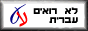 Can't See HEBREW? Click HERE!